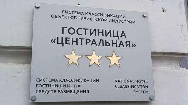 Гостиница Центральная Троицк-158